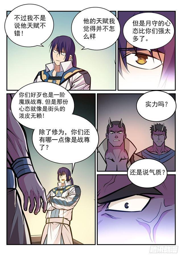 百炼成神听书漫画,第239话 吐气扬眉1图