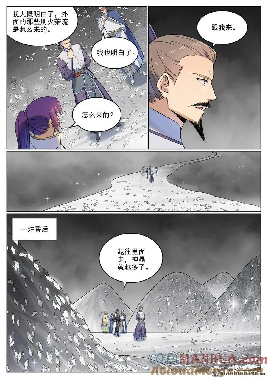百炼成神罗嫣漫画,第1115回 漩涡深处1图