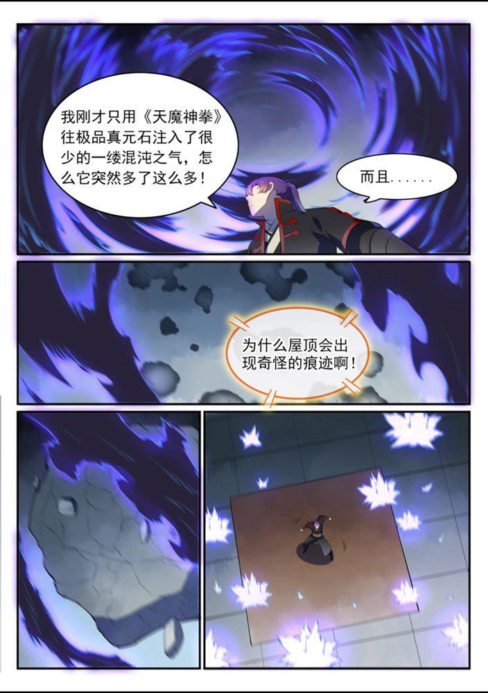 百炼成神罗嫣漫画,第540话 葵花向日1图