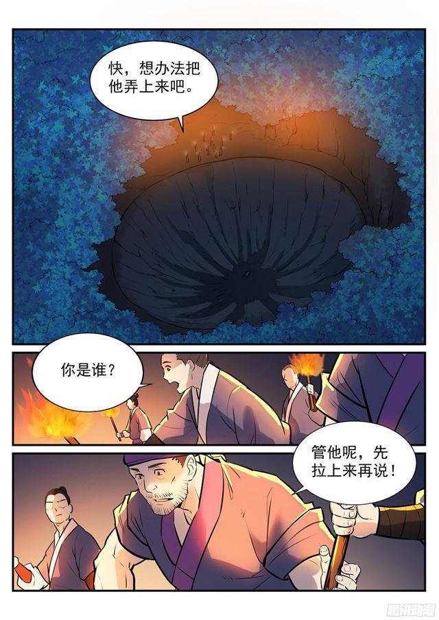 百炼成神免费观看漫画,第219话 魔族牧场2图