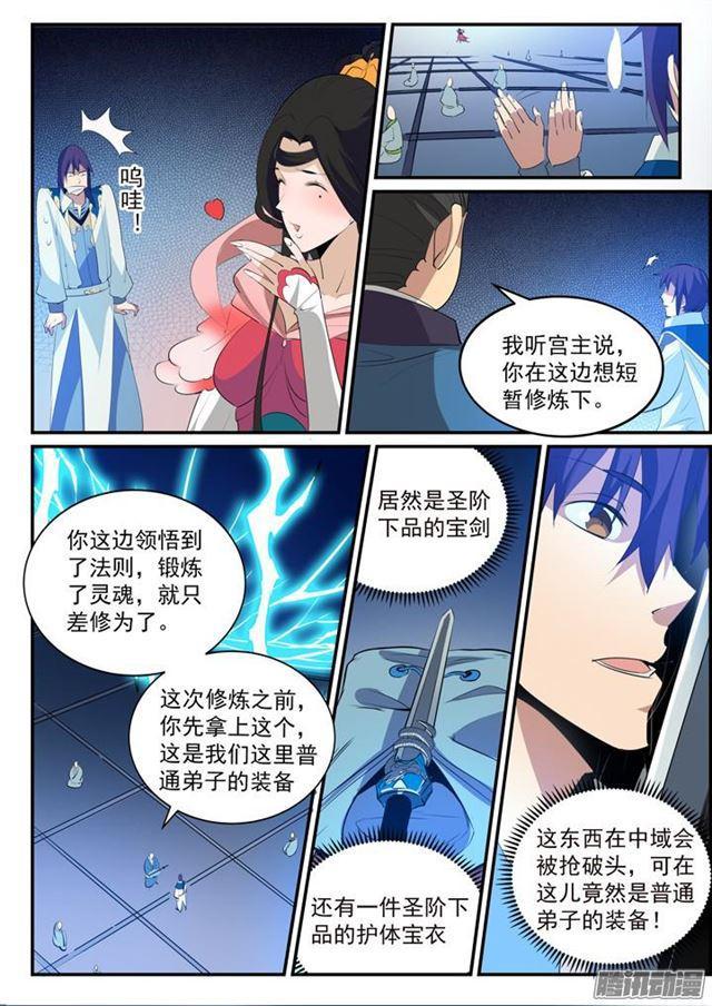 百炼成神漫画全集免费阅读下拉式漫画,第147话 回归下界2图