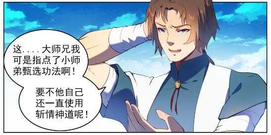 百炼成神罗嫣漫画,第569话 反败为胜1图