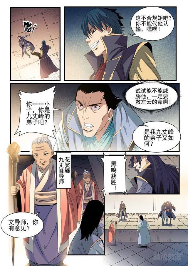 百炼成神苏灵韵的结局漫画,第56话 三招之约1图