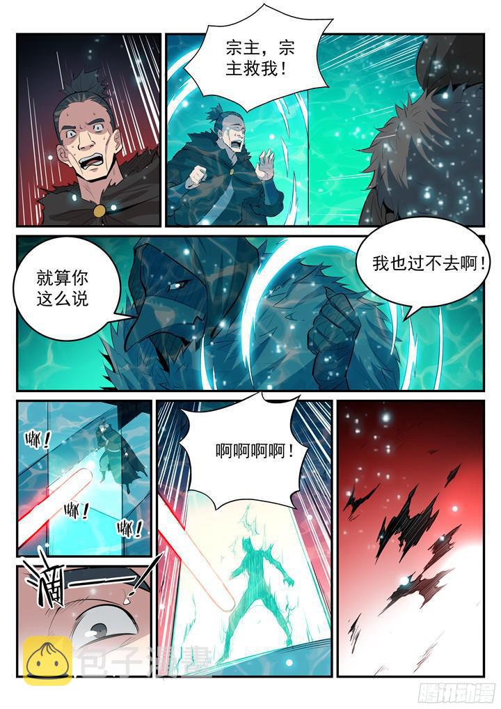 百炼成神罗嫣漫画,第202话 齐聚一堂2图