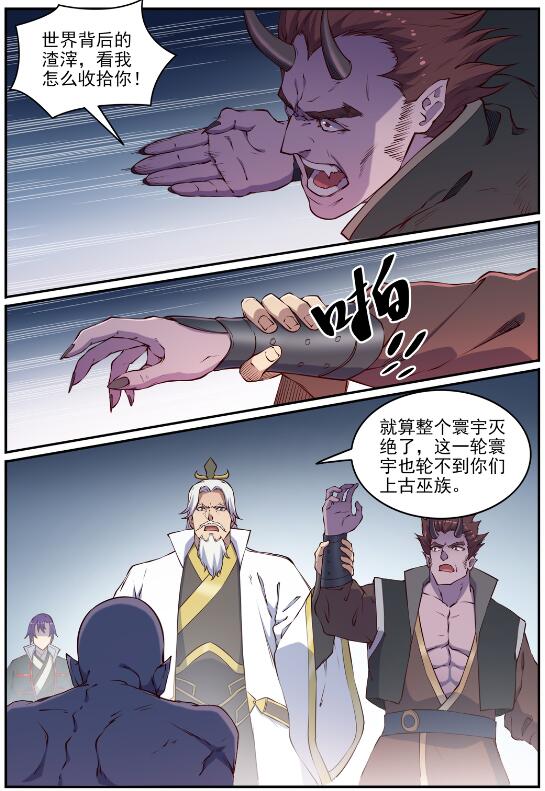 百炼成神动漫在线观看全集免费播放高清版星辰影院漫画,第698话 唤醒真龙2图