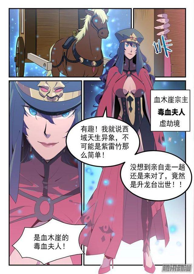 百炼成神听书漫画,第134话 争先恐后2图