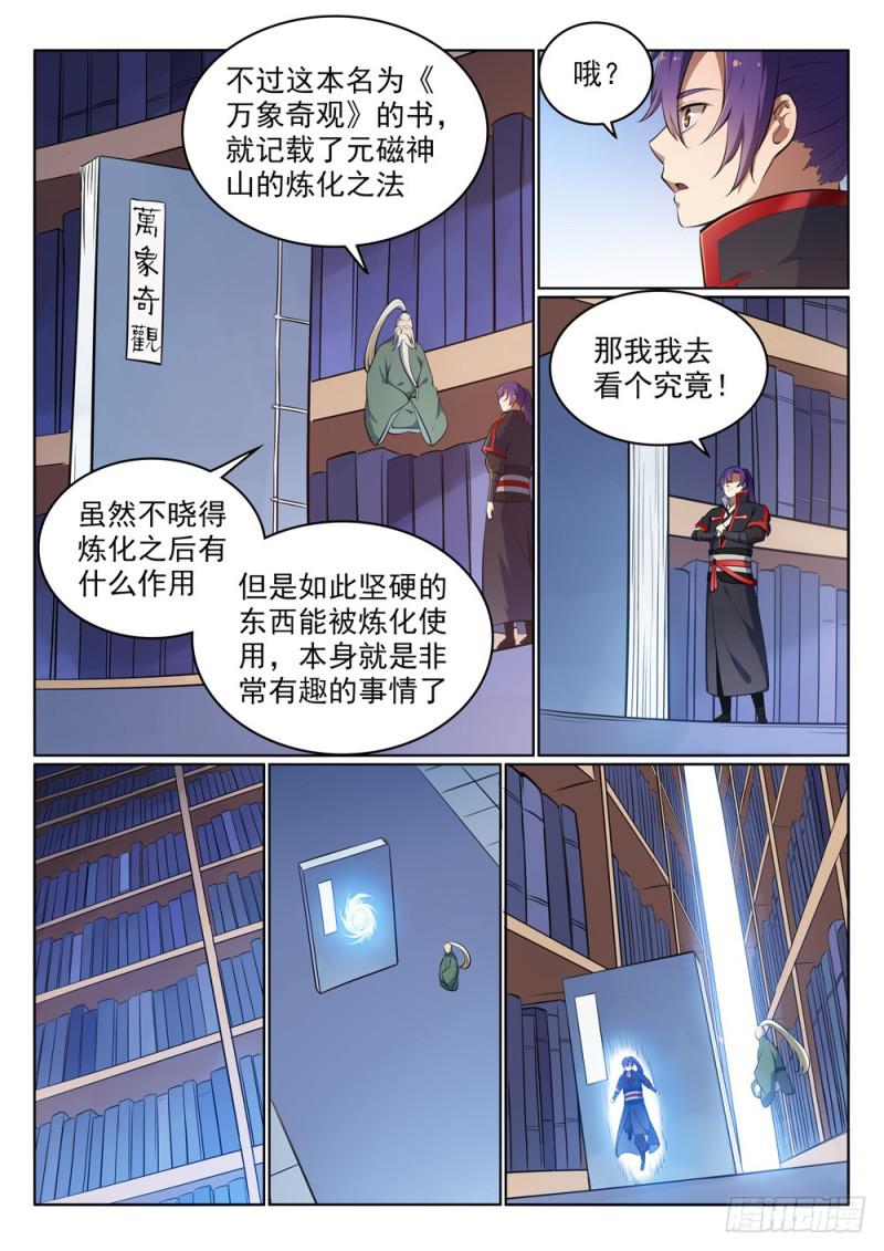 百炼成神女主是谁?漫画,第486话 突发奇想2图