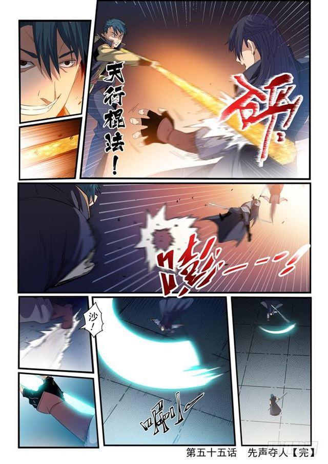 百炼成神罗嫣漫画,第55话 先声夺人2图