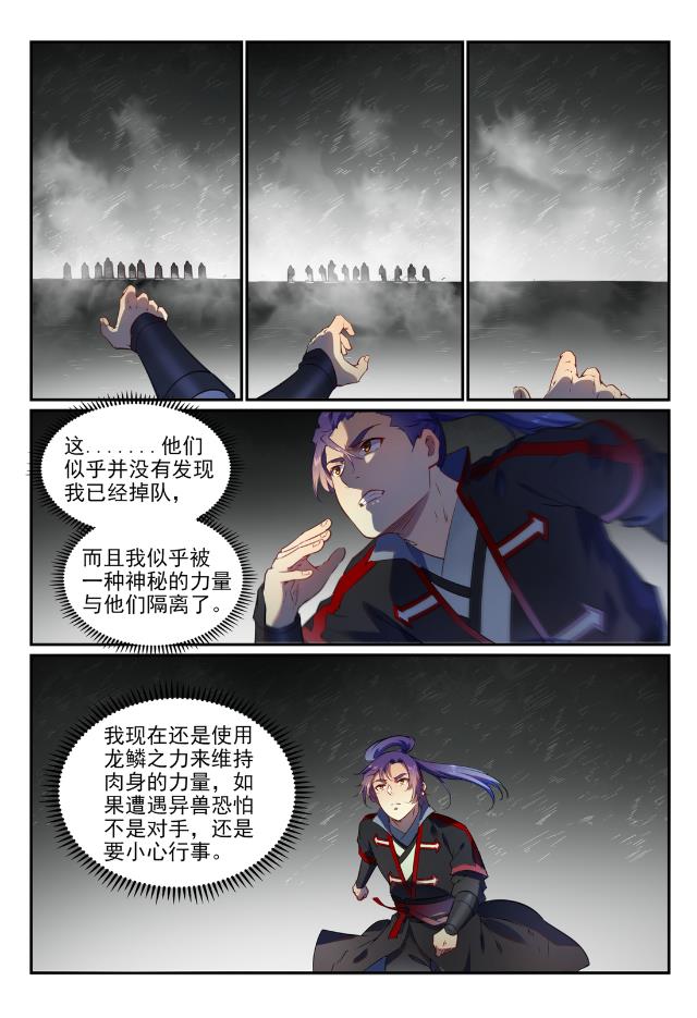 百炼成神小说笔趣阁漫画,第750话 梵文引路2图