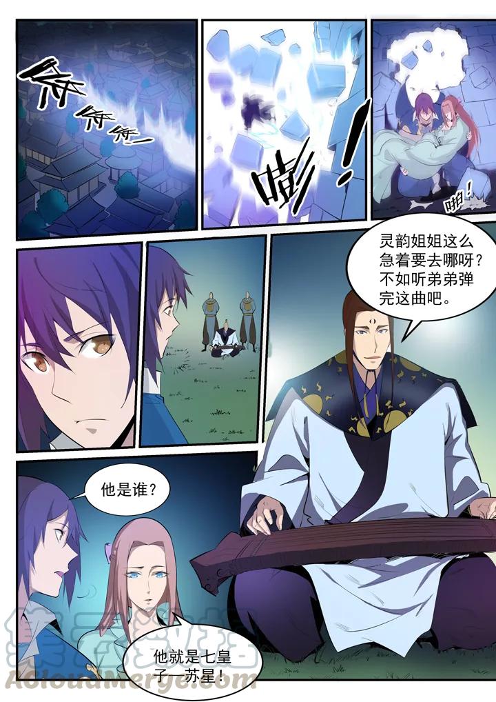 百炼成神92漫画,番外5 苏灵韵【下】2图