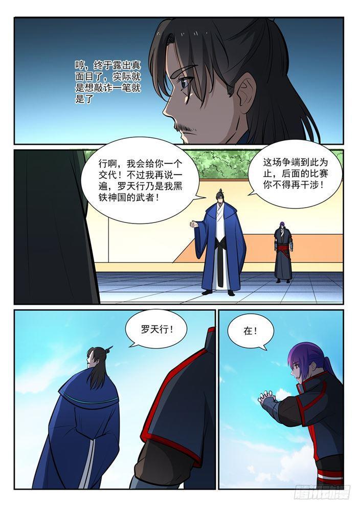 百炼成神漫画全集免费阅读下拉式漫画,第378话 挺身相护2图