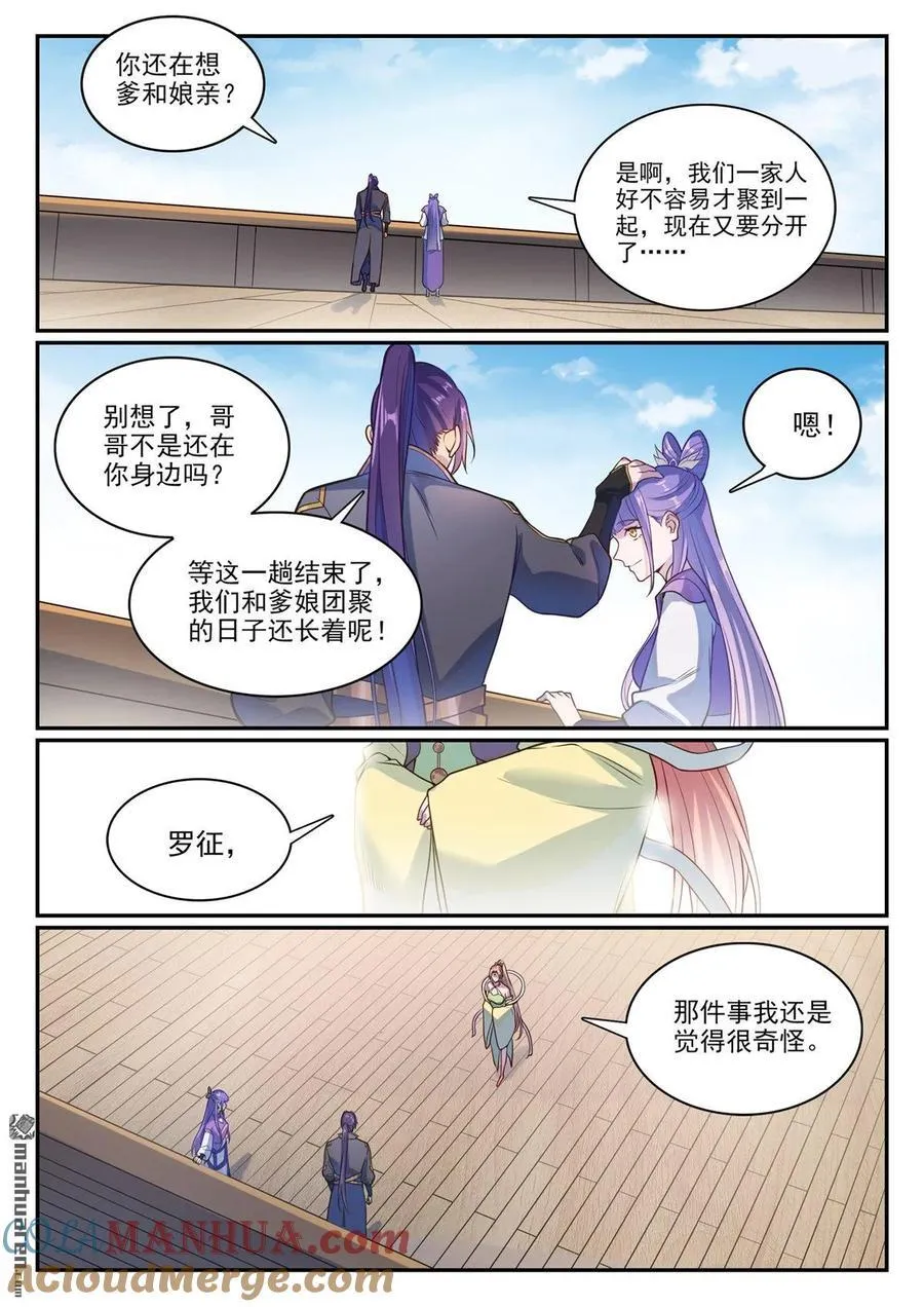 百炼成神免费小说漫画,第1120回 天赋惊人1图