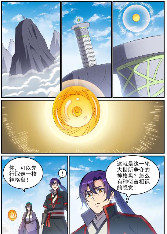 百炼成神罗嫣漫画,第681话 大局已定2图