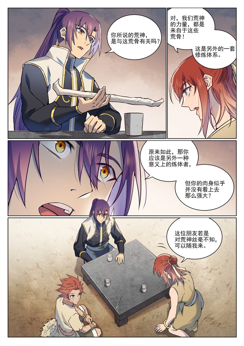 百炼成神罗嫣漫画,第976话 荒骨之力2图