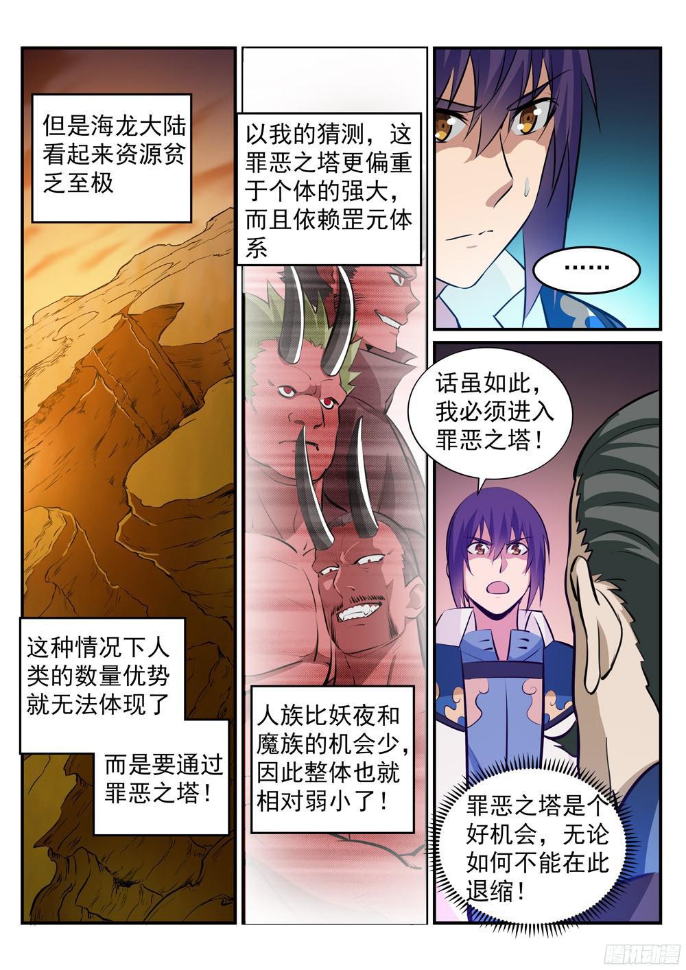 百炼成神罗嫣漫画,第228话 罪恶之塔1图