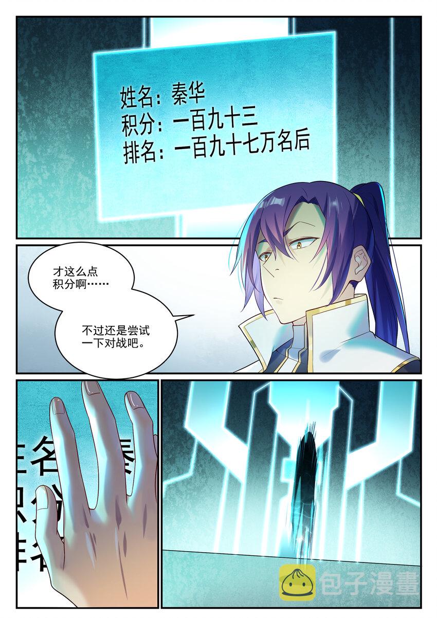 百炼成神罗嫣漫画,第880话 越级战1图