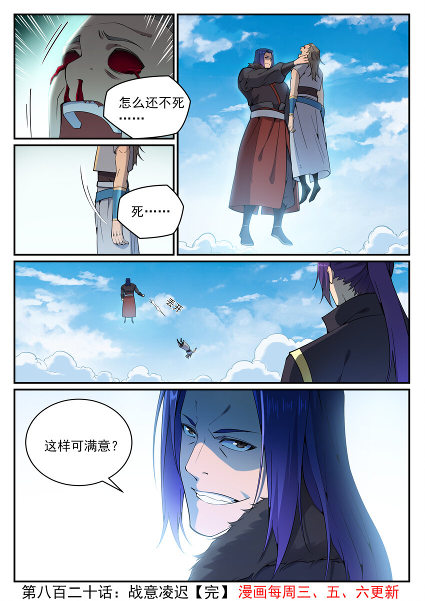 百炼成神罗嫣漫画,第820话 战意凌迟2图