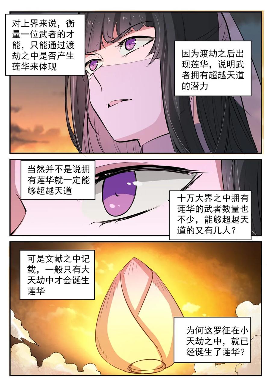 百炼成神188漫画免费漫画,第419话 莲花绽放1图