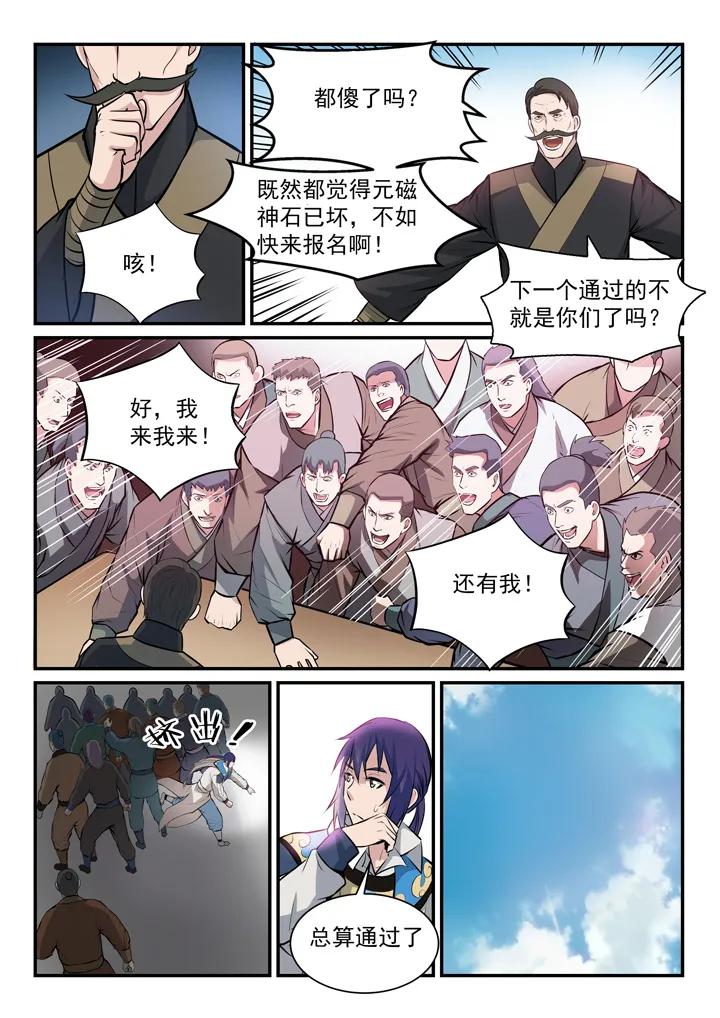 百炼成神第二季漫画,第154话 外围初试1图