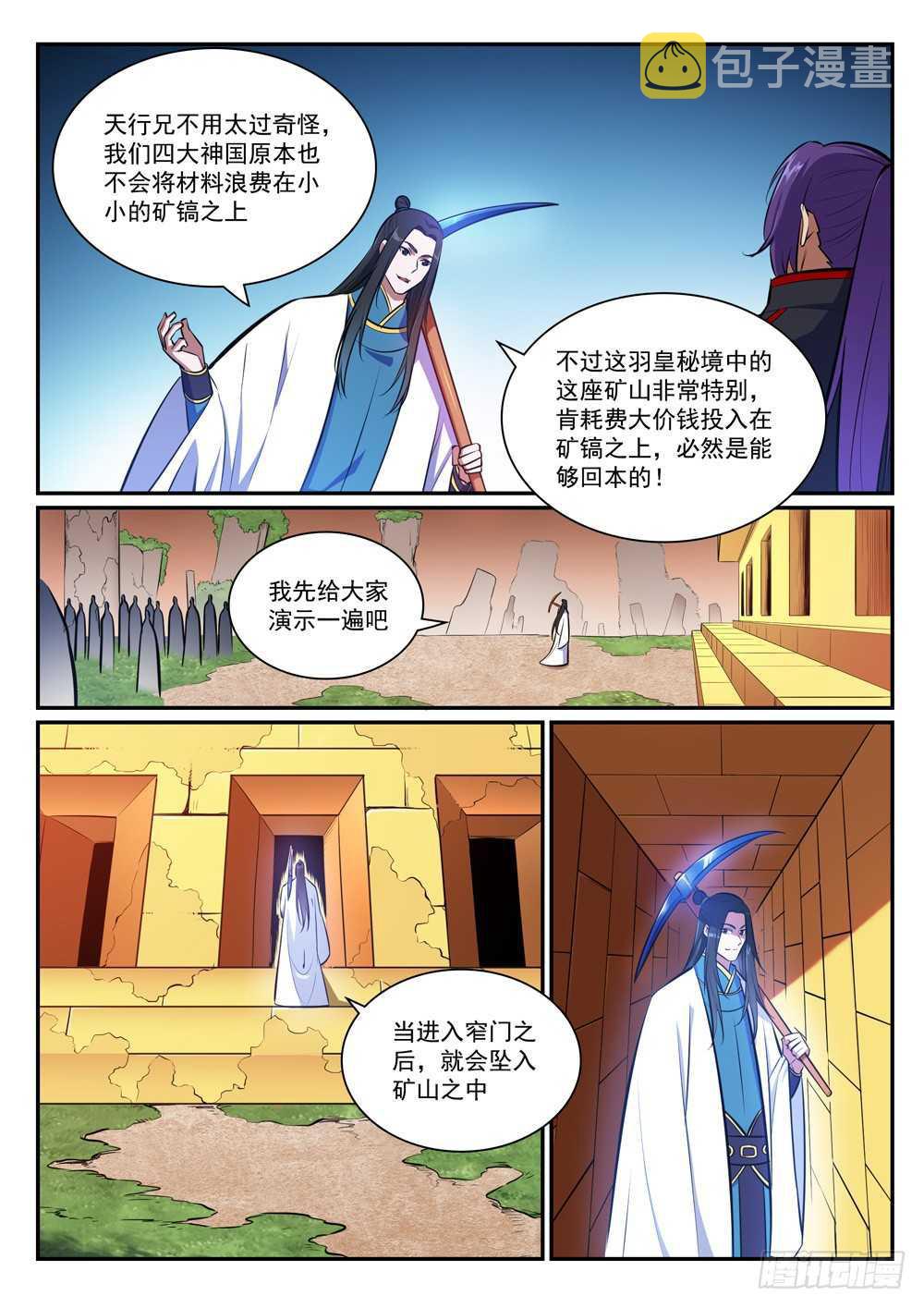 百炼成神罗嫣漫画,第402话 矿山瑰石1图