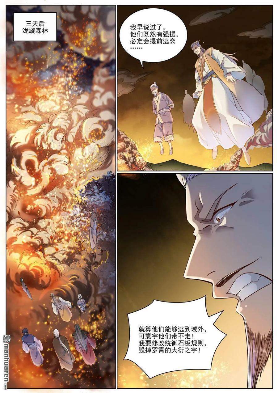 百炼成神漫画下拉式全集免费漫画,第1089回 准备就绪2图