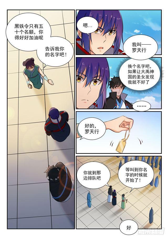 百炼成神漫画免费全集下拉式6漫画漫画,第363话 初入战局2图