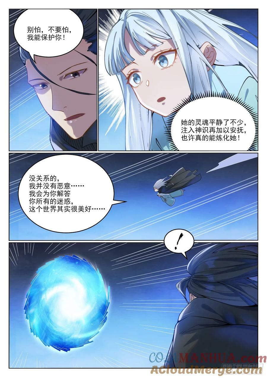 百炼成神罗嫣漫画,第1062话 黄雀在后1图