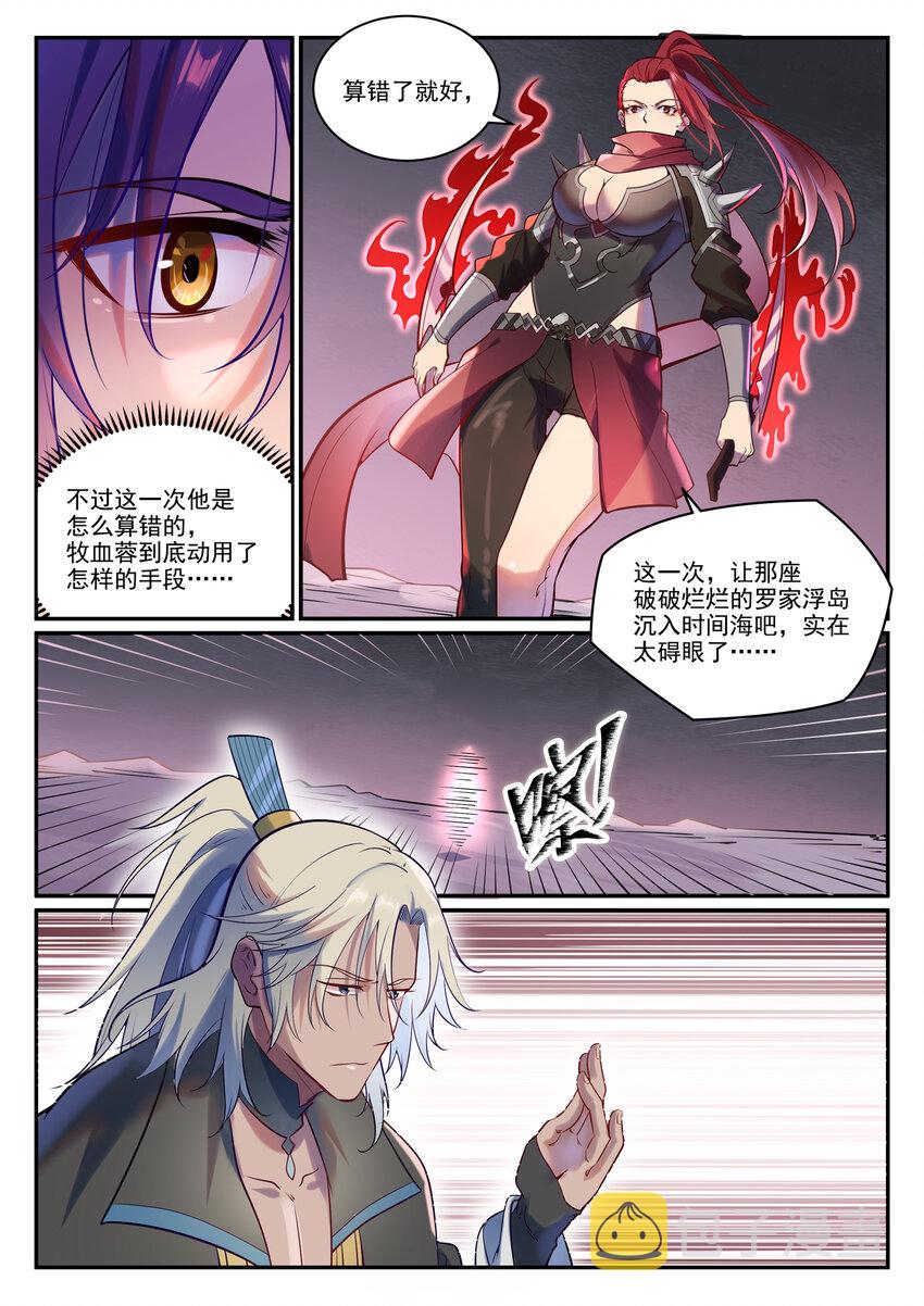 百炼成神漫画,第887话 技高一筹2图