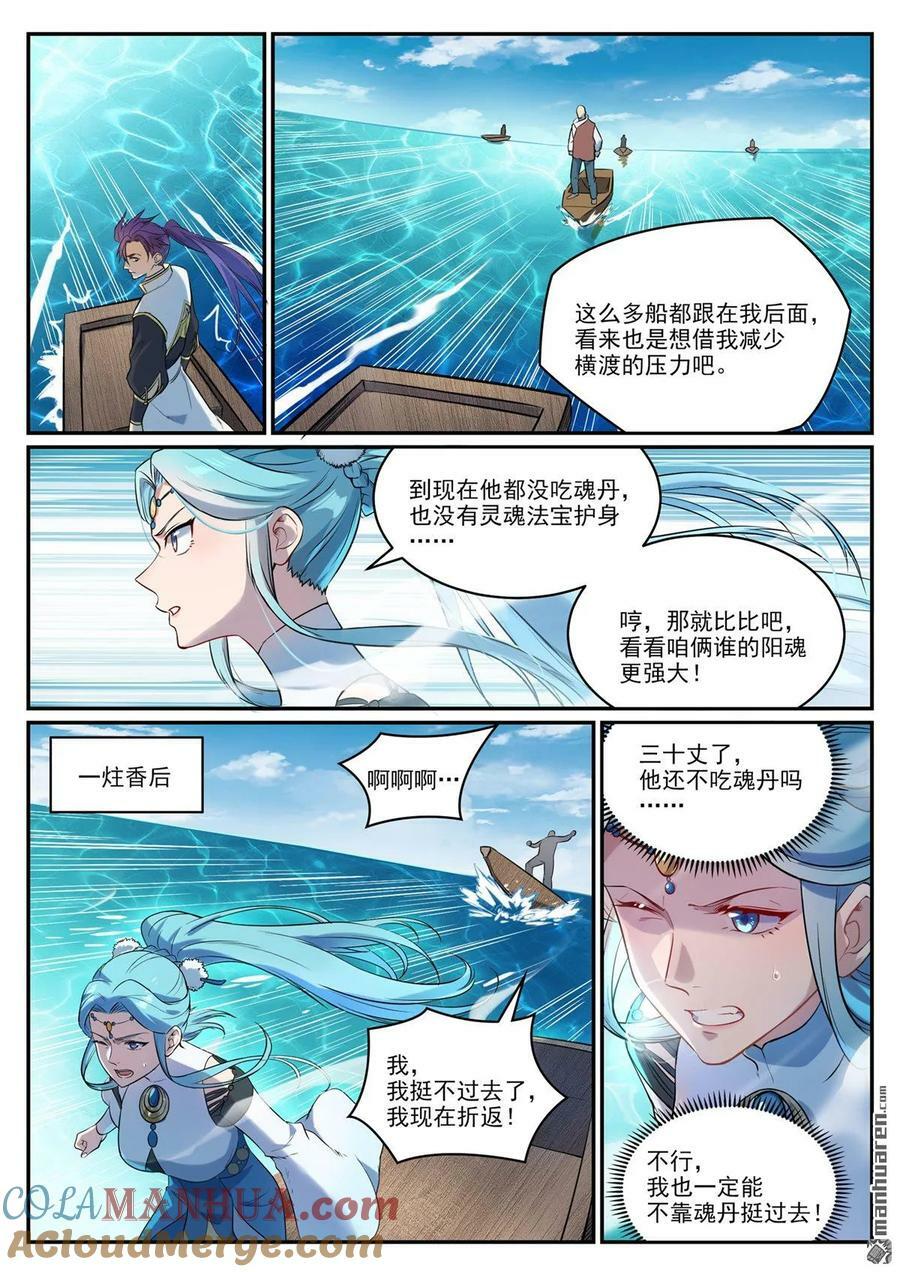 百炼成神动漫在线观看全集免费播放高清版星辰影院漫画,第1082回 冲击一段1图