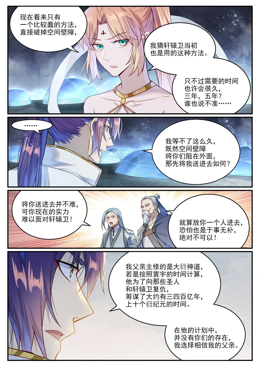 百炼成神女主是谁?漫画,第1023话 重回神域2图