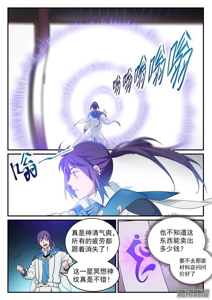 百炼成神罗嫣漫画,第126话 进步神速1图