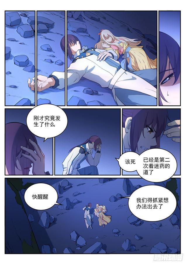 百炼成神苏灵韵漫画,第314话 托付终身1图