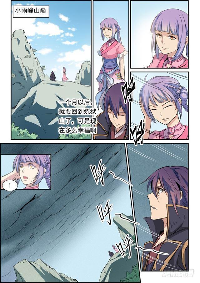 百炼成神漫画,第79话 危机2图