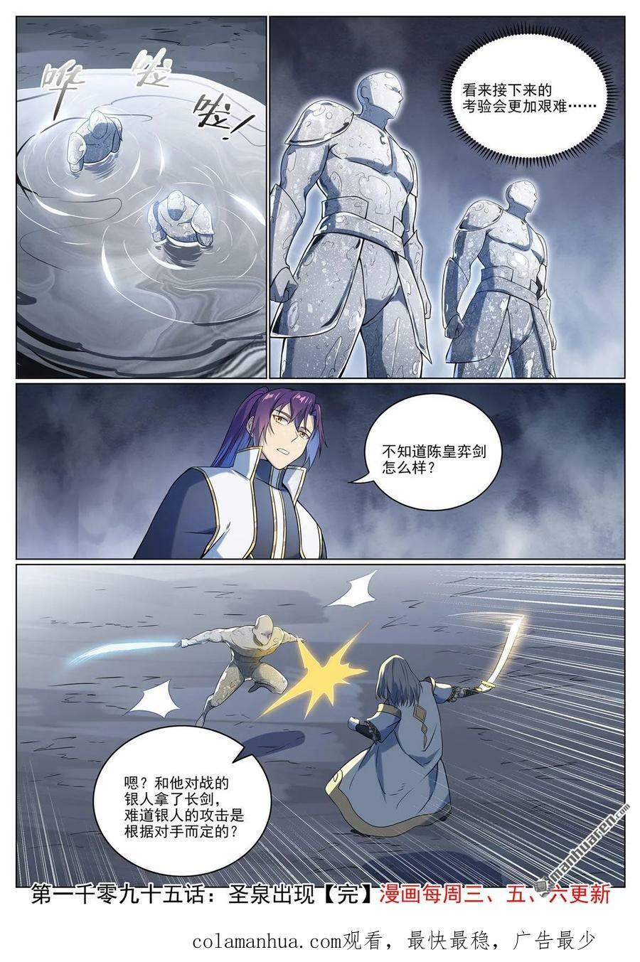 百炼成神罗嫣漫画,第1095回 圣泉出现2图