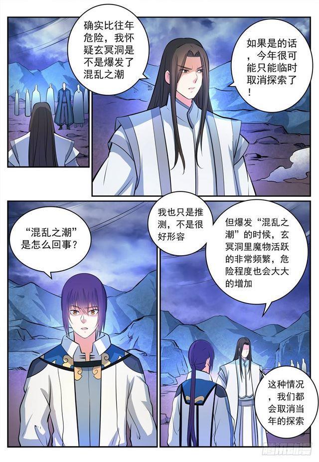 百炼成神82集漫画,第278话 摒弃前嫌1图