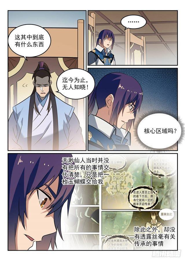 百炼成神第二季漫画,第274话 未识之地1图