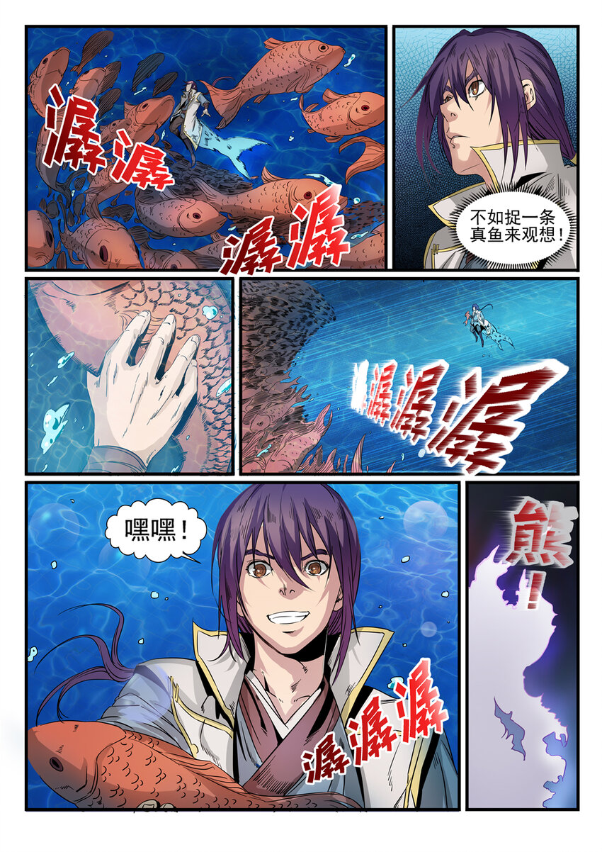 百炼成神宁雨蝶漫画,第49话 幻鱼潭争执2图