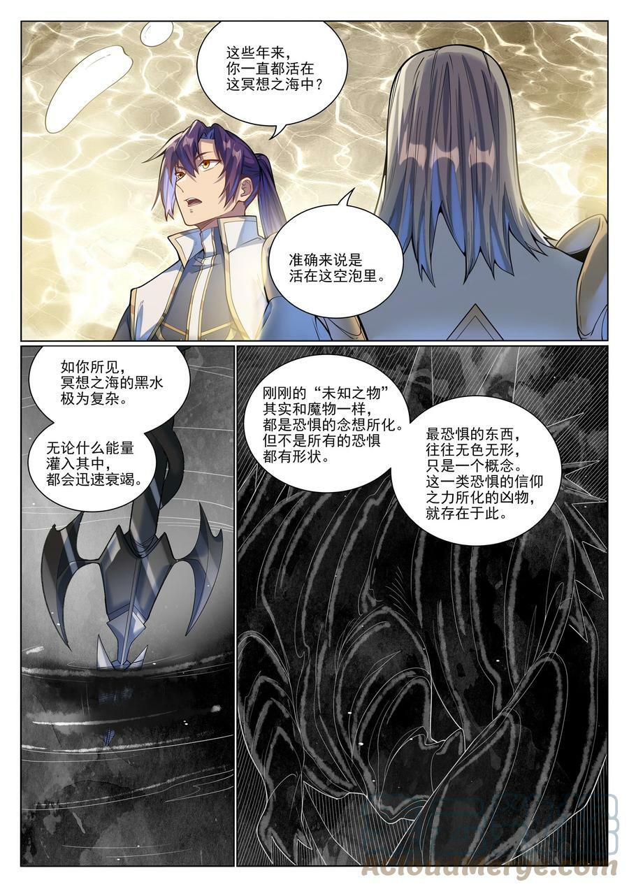 百炼成神在线观看漫画,第1045话 冥想之海1图