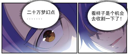 百炼成神罗嫣漫画,第578话 畏首畏尾2图