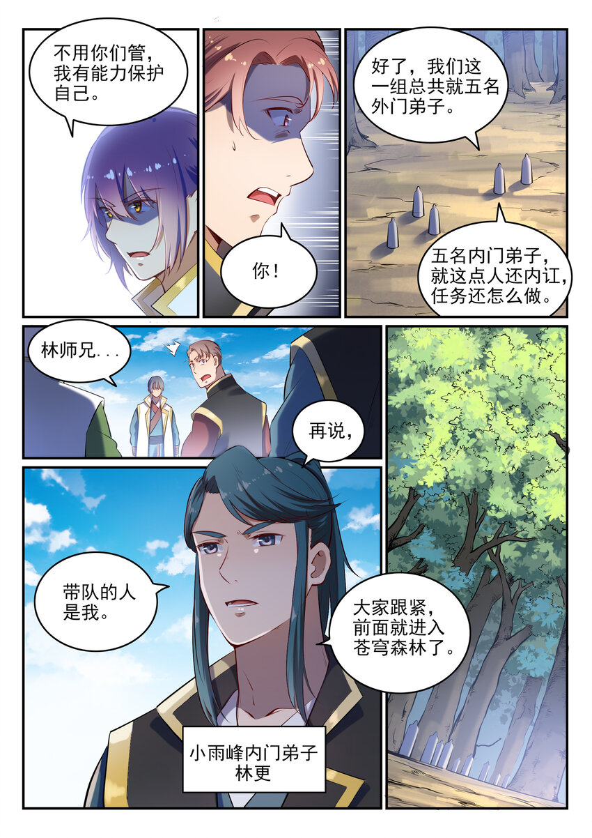 百炼成神第二季漫画,第27话 半路遇袭1图