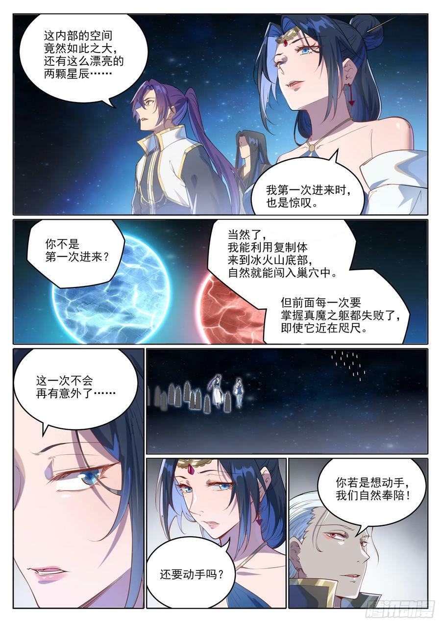 百炼成神漫画免费全集下拉式6漫画漫画,第1056话 双色光球2图