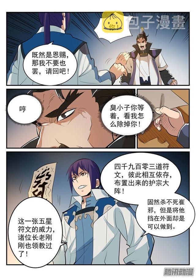 百炼成神罗嫣漫画,第193话 以技服人2图