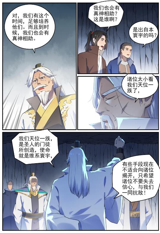 百炼成神崔邪什么境界漫画,第697话 内忧外患2图