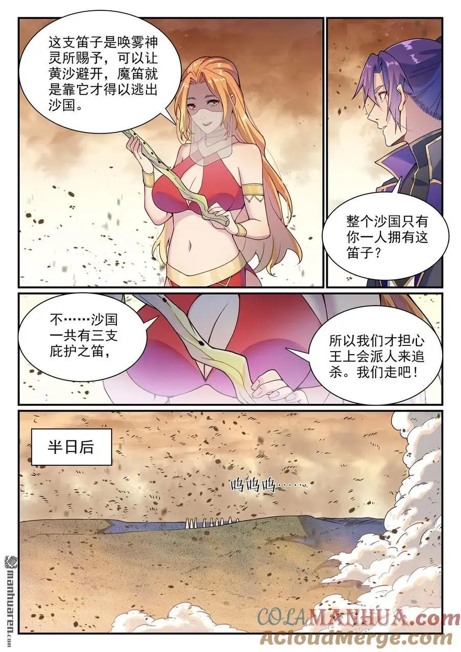 百炼成神有声免费听书漫画,第1128回 唤雾尊者1图