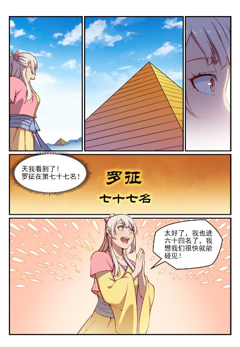 百炼成神动漫在线观看全集免费播放星辰漫画,第636话 青眼有加2图