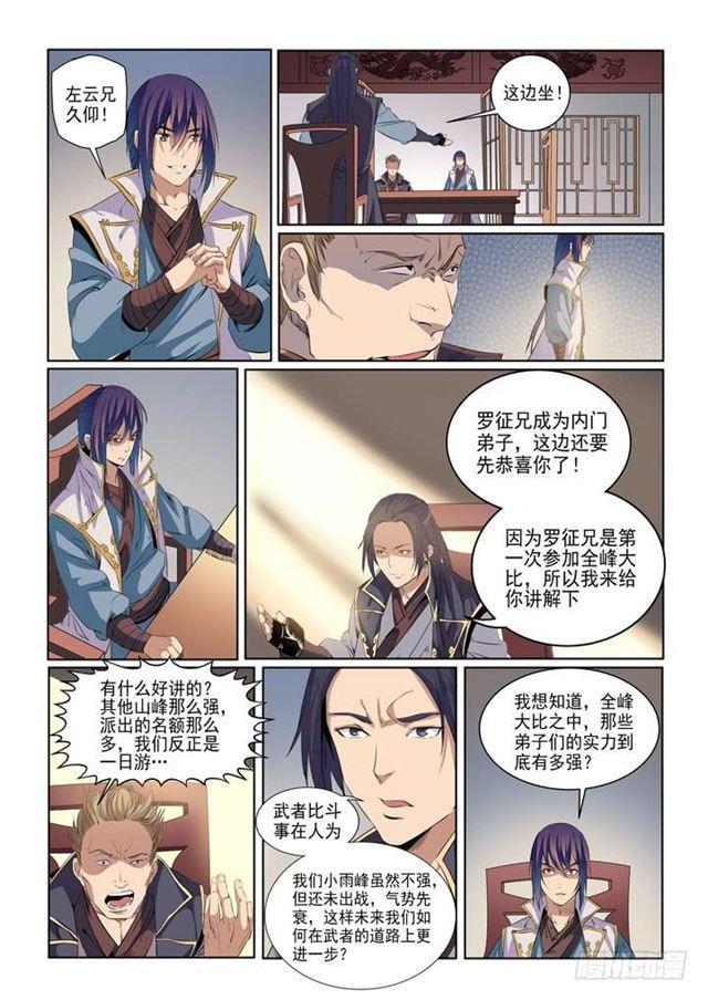 百炼成神漫画全集免费阅读下拉式漫画,第54话 全峰大比2图