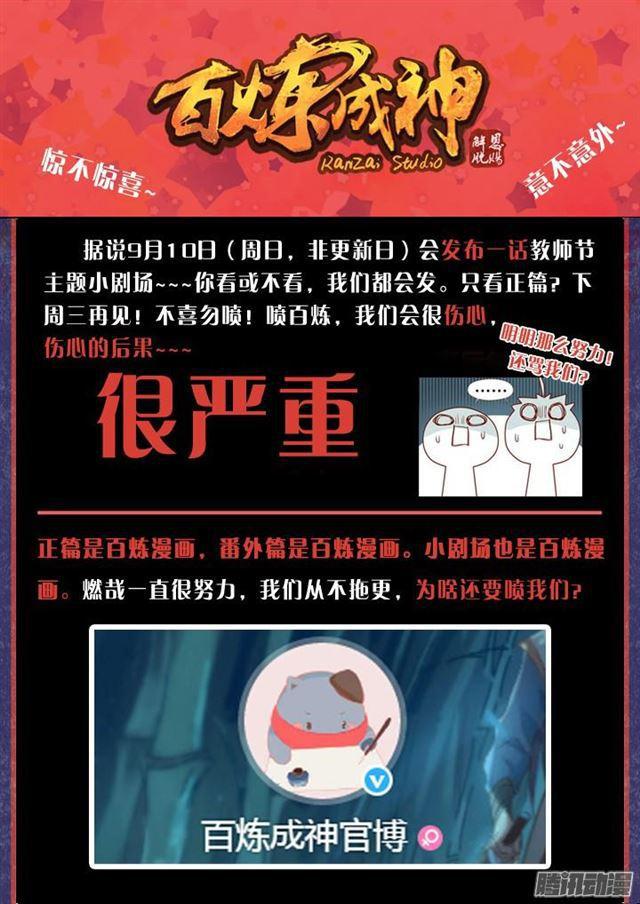 百炼成神罗嫣漫画,第139话 心领神会2图