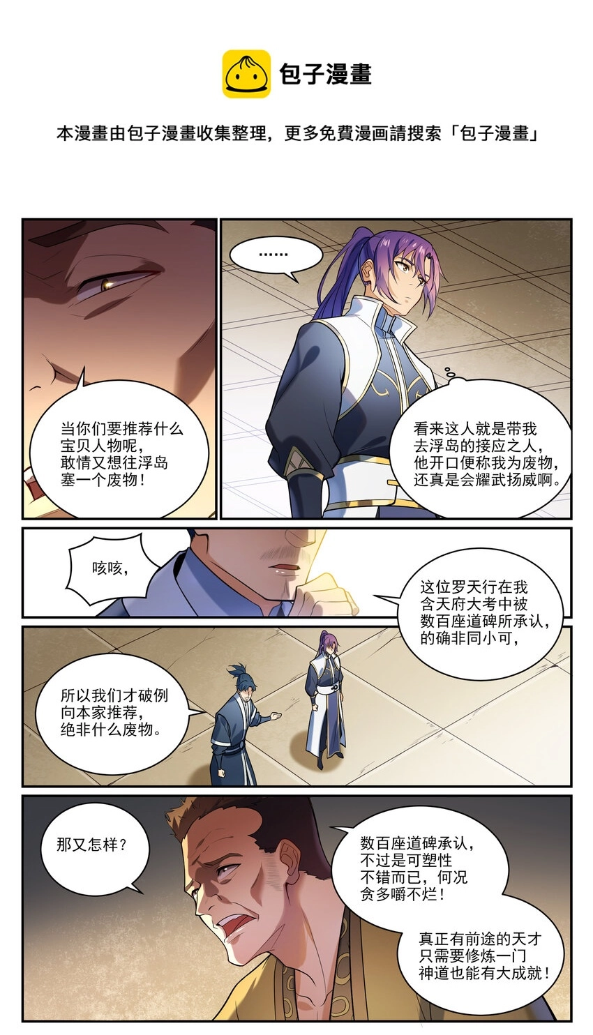 百炼成神漫画,第864话 以势压人2图