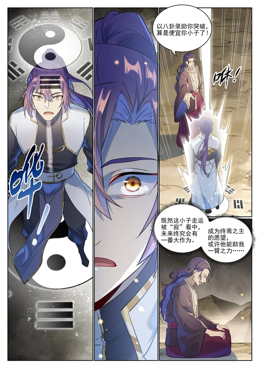 百炼成神罗嫣漫画,第1021话 虚无归一2图