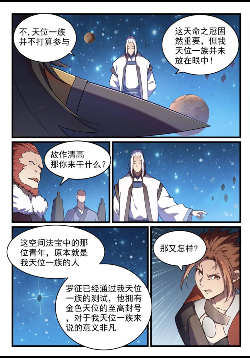 百炼成神罗嫣漫画,第562话 坚不可摧1图